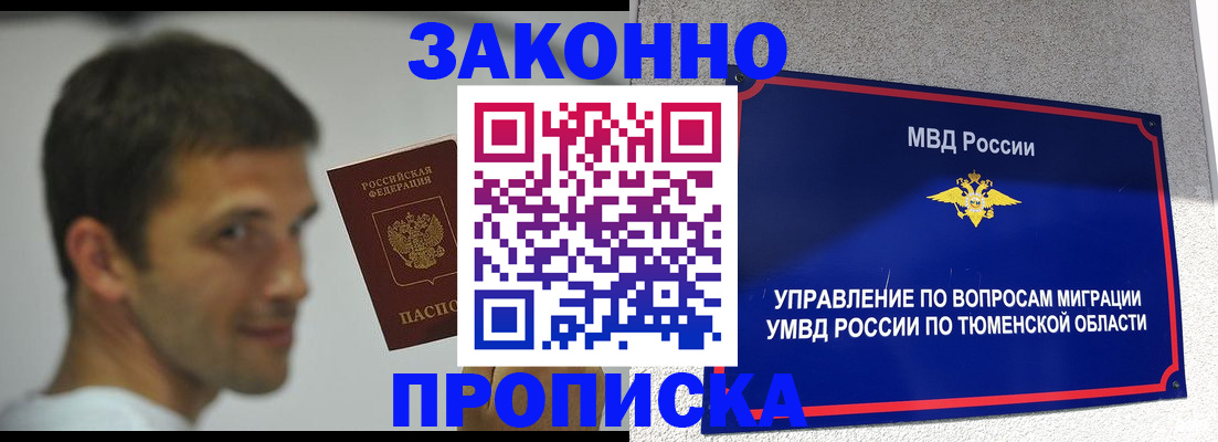 временная регистрация купить в Невельске