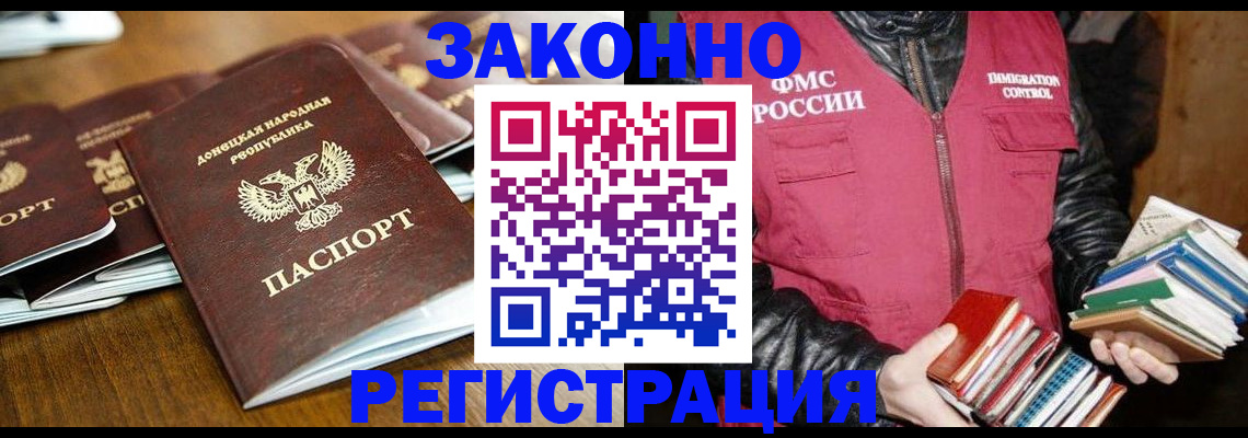 временная регистрация для всех в Невельске