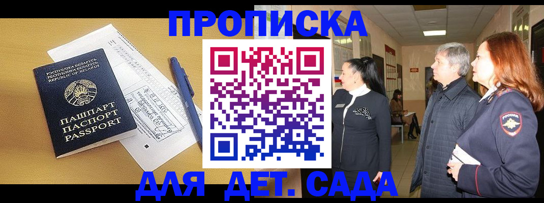 регистрация для дет. сада в Невельске